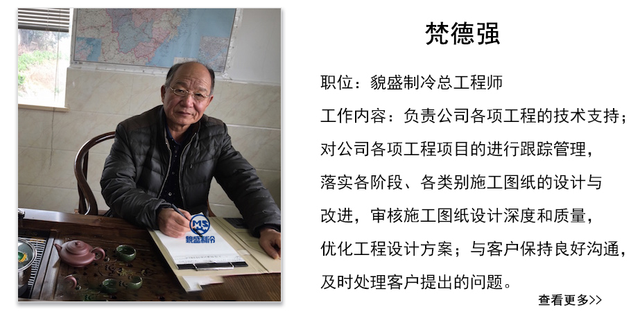 冷庫安裝公司總工程師－梵德強(qiáng)